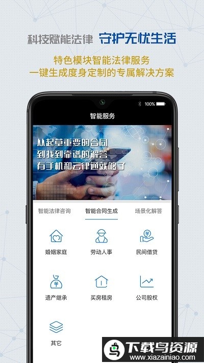 云律通智能律师官方版最新版截图2