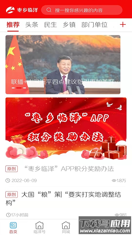 枣乡临泽APP最新版截图1