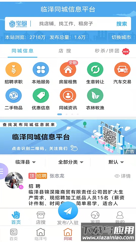 枣乡临泽APP最新版截图3
