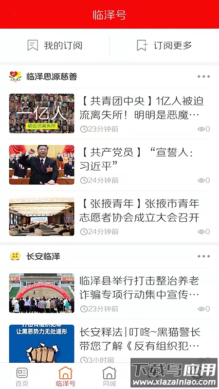 枣乡临泽APP最新版截图4