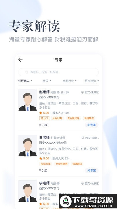 查税宝app截图1