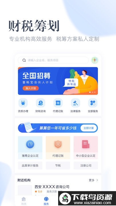 查税宝app截图2