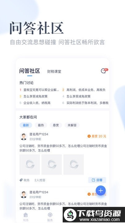 查税宝app截图4