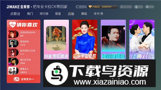 CIBN金麦客电视版最新版截图2