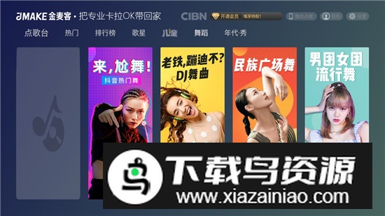 CIBN金麦客电视版最新版截图3