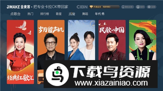 CIBN金麦客电视版最新版截图4