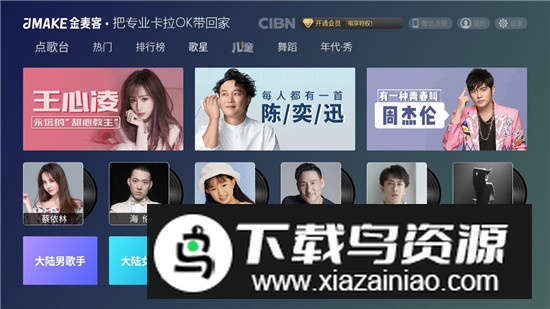 CIBN金麦客电视版最新版截图5