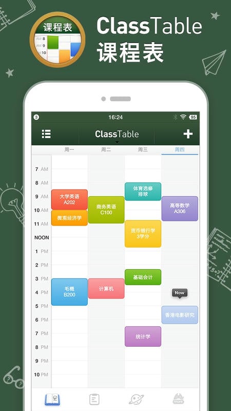 课程表class table app最新版截图1