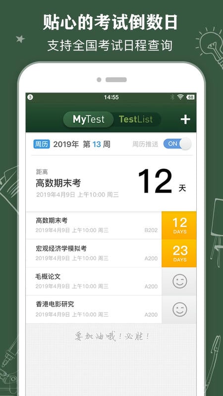 课程表class table app最新版截图2