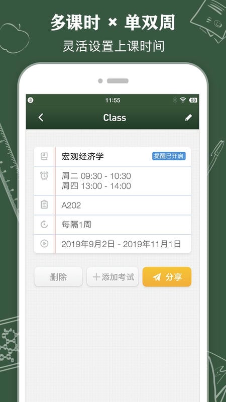 课程表class table app最新版截图3