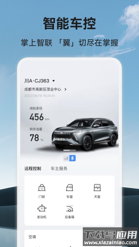 凯翼汽车app下载安装最新版截图1