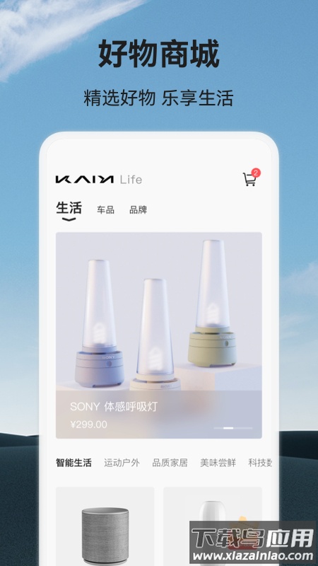 凯翼汽车app下载安装最新版截图2