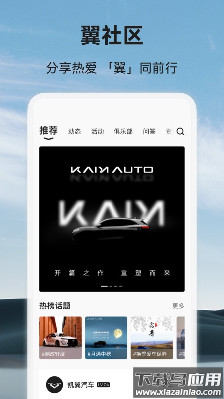 凯翼汽车app下载安装最新版截图3