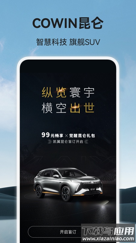 凯翼汽车app下载安装最新版截图4