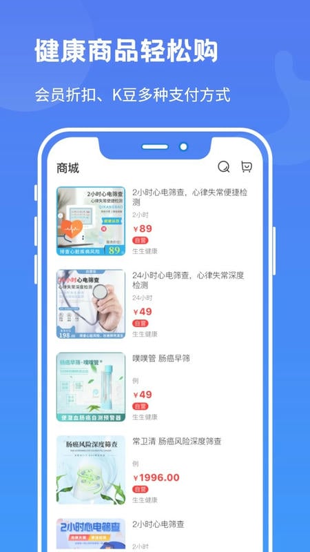 启康保客户端最新版截图1