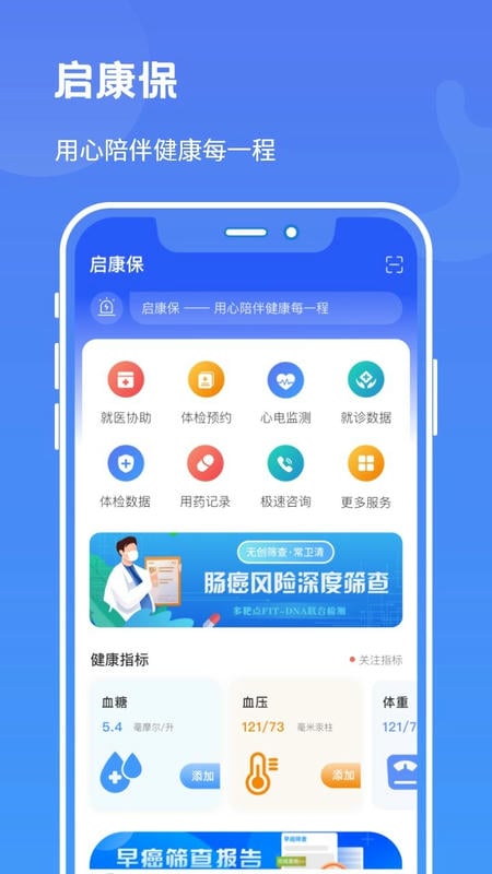 启康保客户端最新版截图2