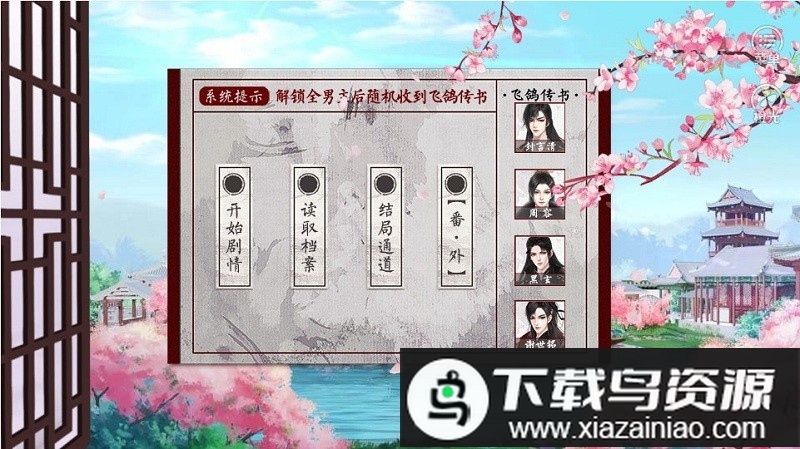 姑娘套路深橙光游戏最新版截图2