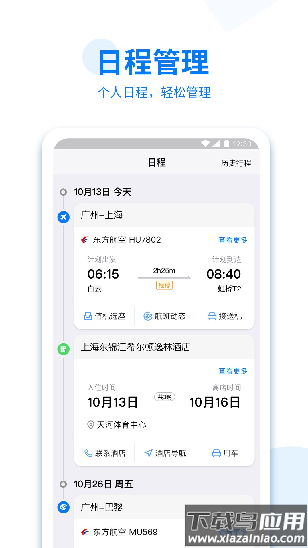 美亚商旅app下载最新版截图2