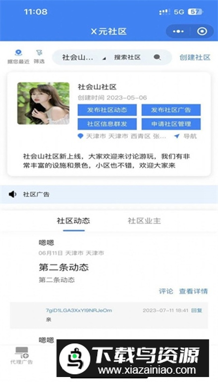 X元社区app安卓版最新版截图3