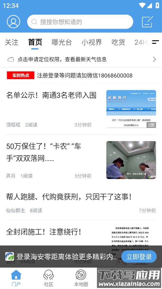 海安零距离app下载最新版最新版截图1