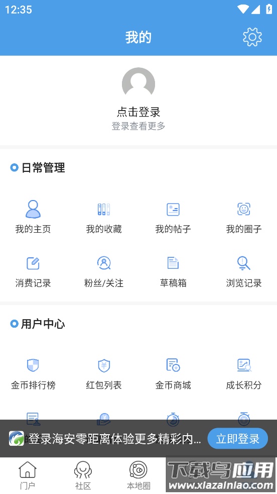 海安零距离app下载最新版最新版截图2