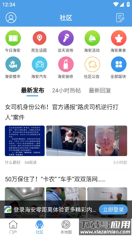 海安零距离app下载最新版最新版截图4