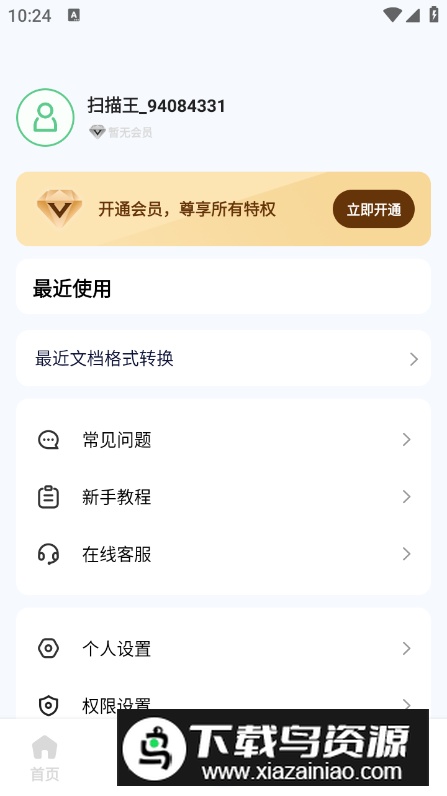 手机扫描王免费手机版截图1