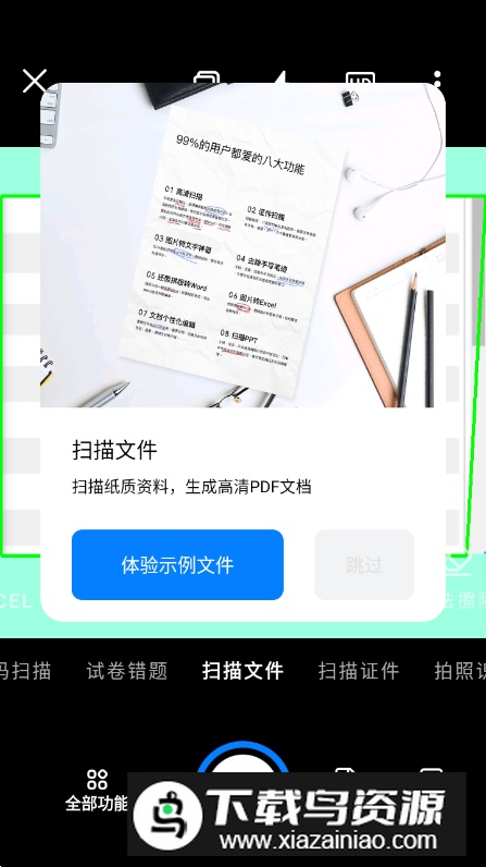 手机扫描王免费手机版截图2