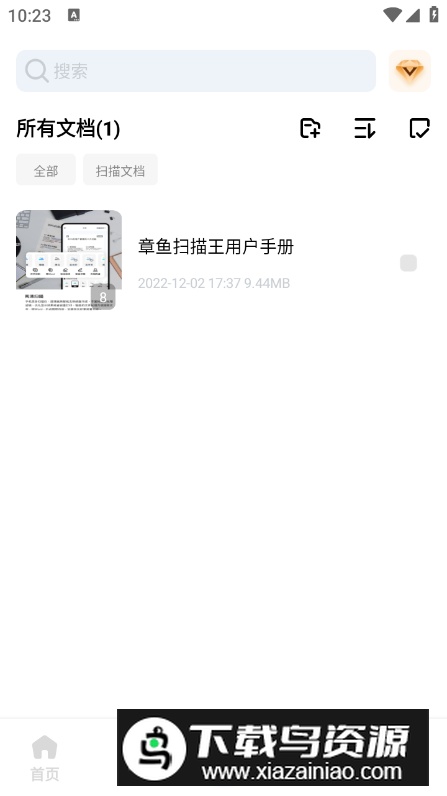 手机扫描王免费手机版截图3