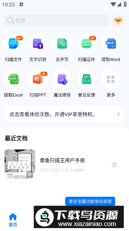 手机扫描王免费手机版截图5