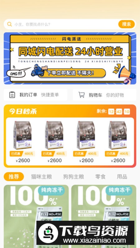 喵鑫球宠物app手机最新版最新版截图2