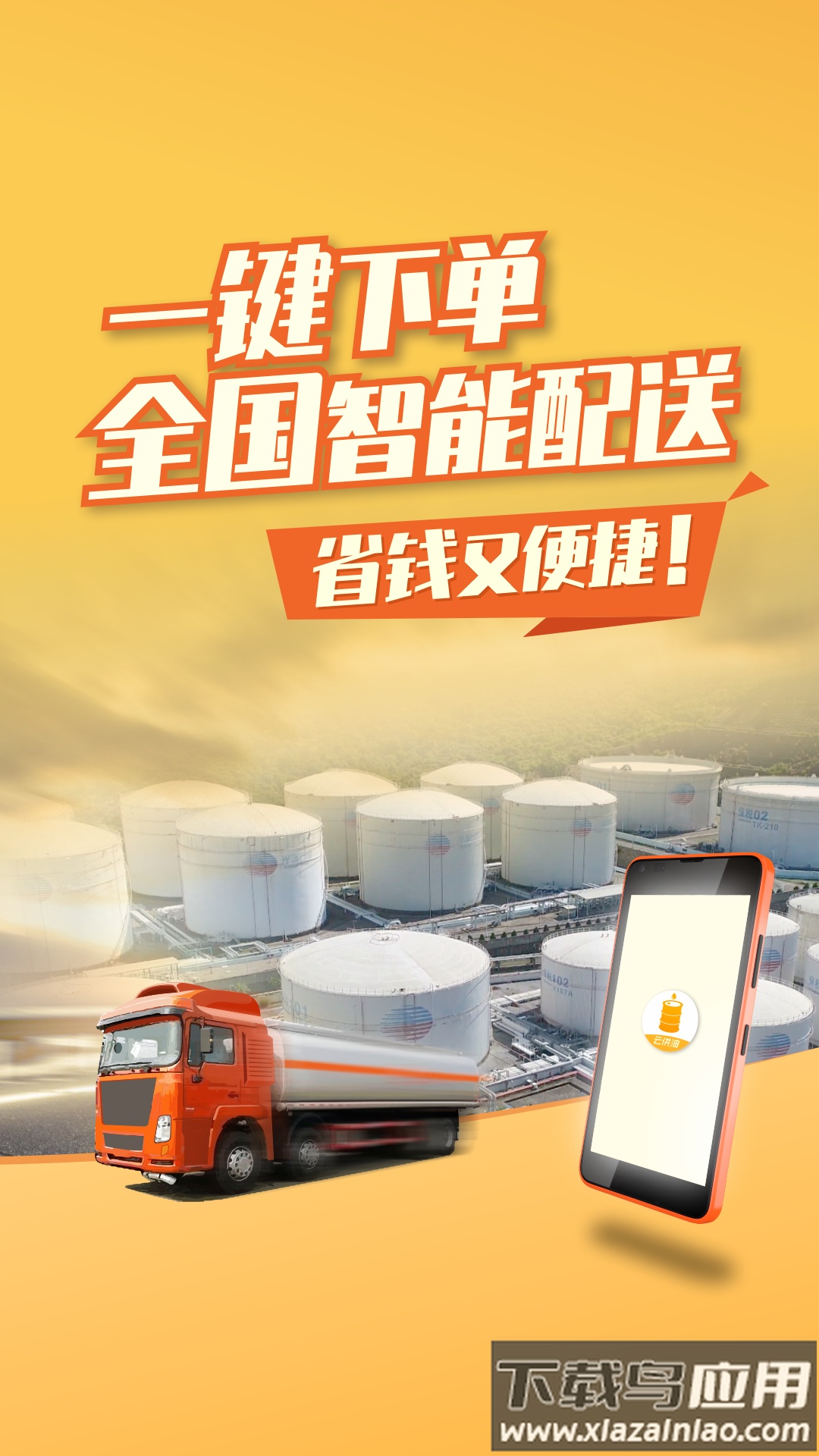 云供油app最新版截图1