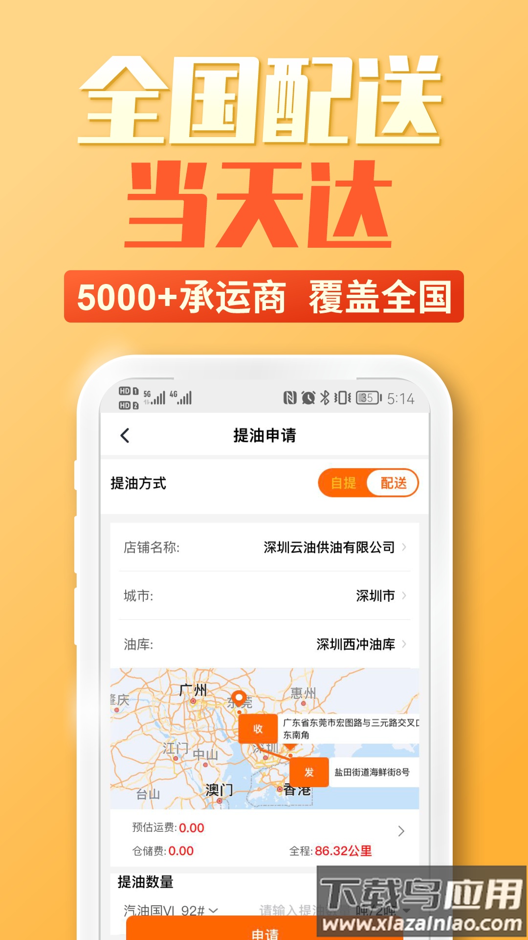 云供油app最新版截图2
