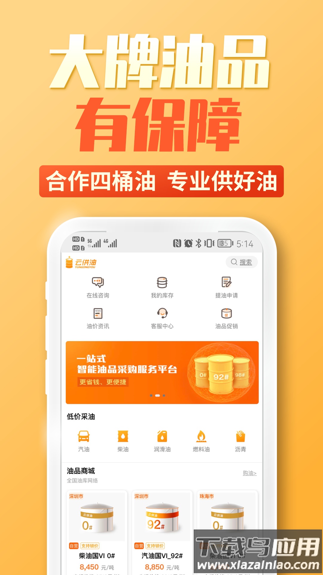 云供油app最新版截图4