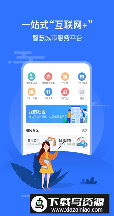 智慧邱县app官方版最新版截图1