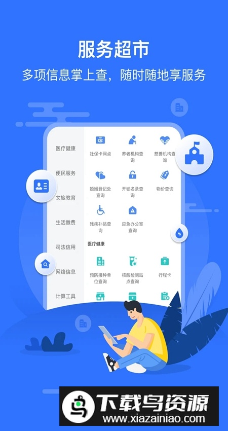 智慧邱县app官方版最新版截图3