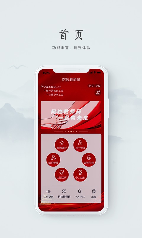 宁波阿拉教师码最新版截图1