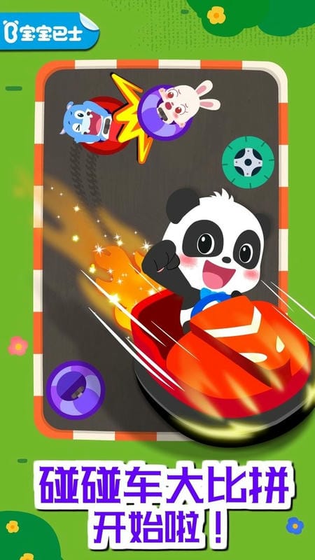奇妙碰碰车官方版截图2