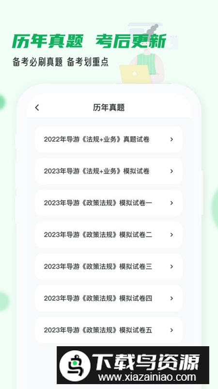 导游证小牛题库app手机版最新版截图4