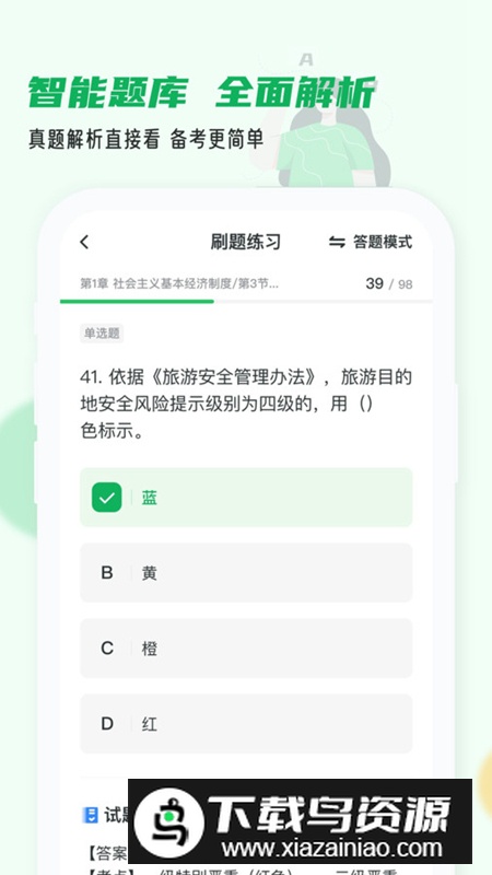 导游证小牛题库app手机版最新版截图5