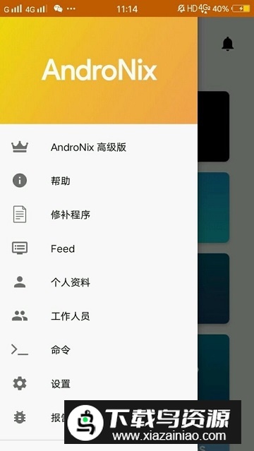 andronix高级版不闪退版最新版截图7