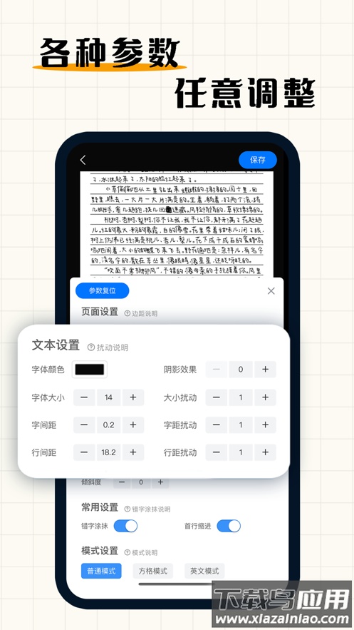 手写模拟器3.0最新版截图3