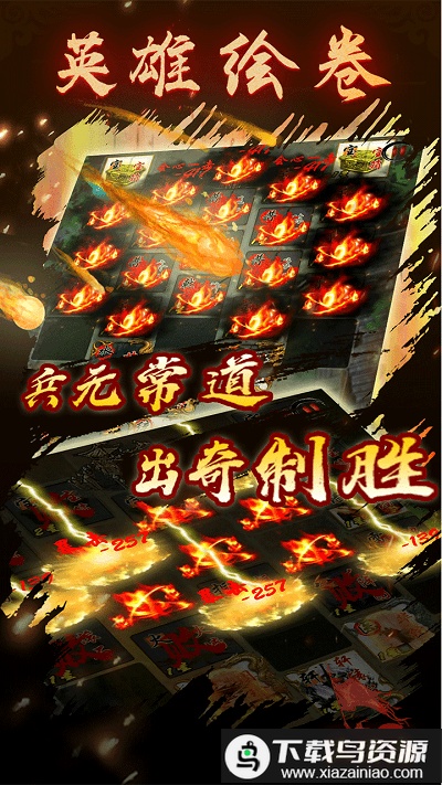 英雄绘卷无限货币版最新版截图2