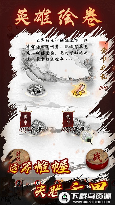 英雄绘卷无限货币版最新版截图3