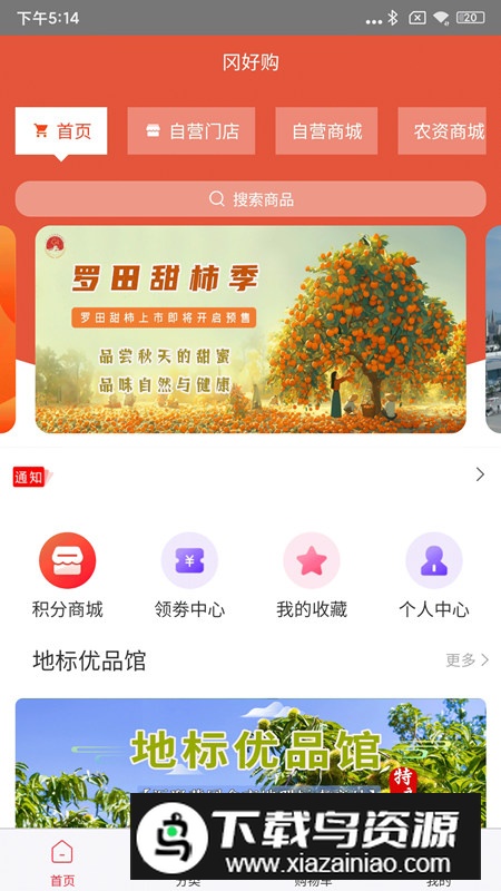 冈好购网上商城app安卓版最新版截图1