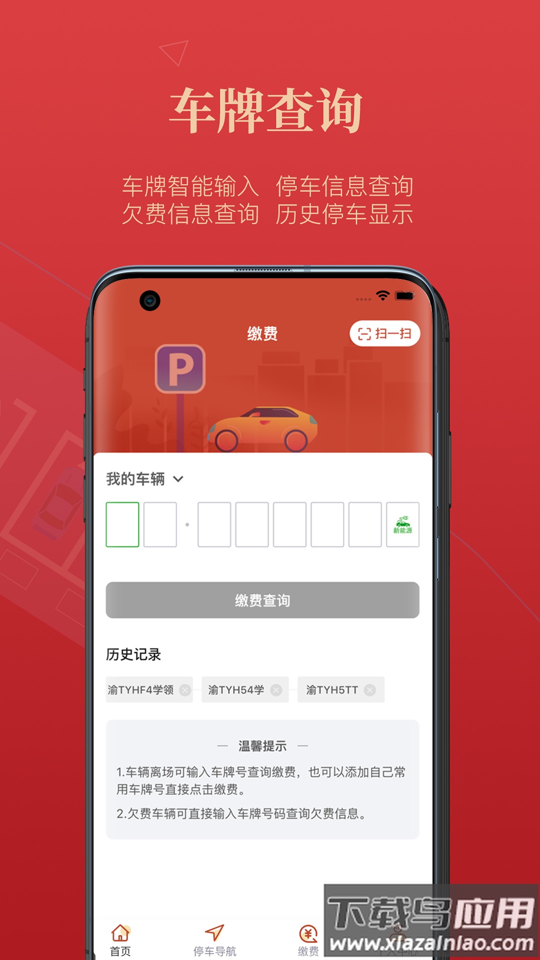 西安泊车服务软件下载最新版截图1