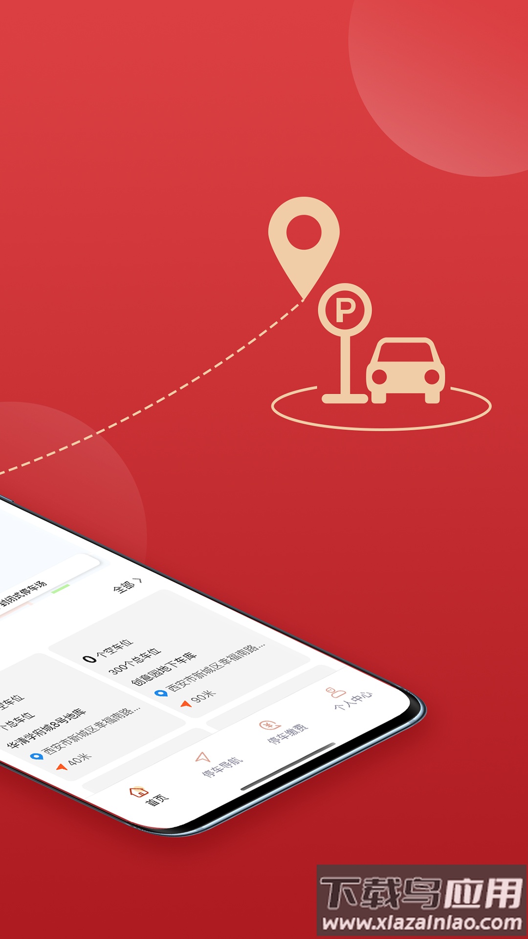 西安泊车服务软件下载最新版截图3