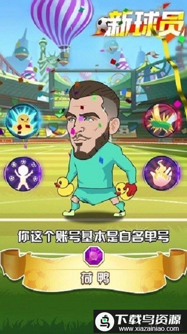 愤怒的足球手游完整版截图1