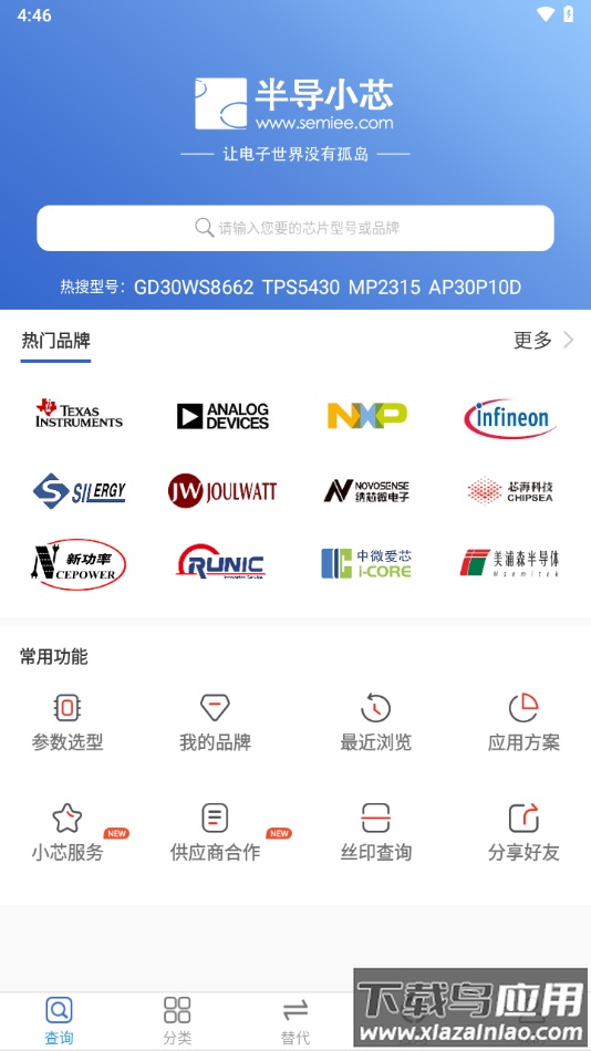 半导小芯app官方下载最新版截图1