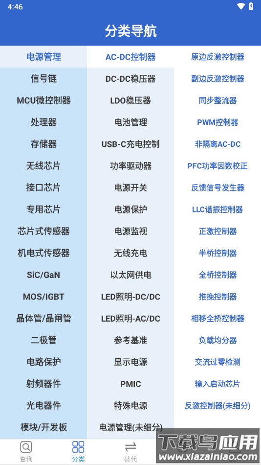 半导小芯app官方下载最新版截图2